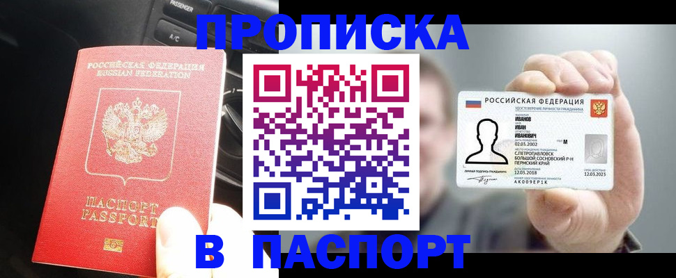 прописка законно в Новопавловске